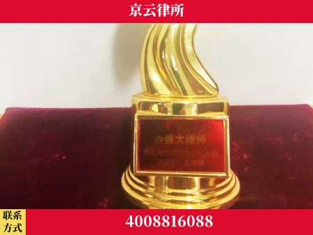 晋中-专业拆迁律所